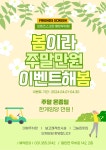 프렌즈스크린 팔탄무하점
