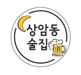 상술 상암동술집