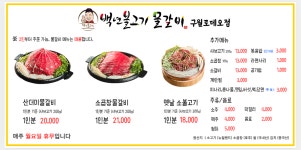 백년불고기 구월로데오점