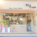 하루카페