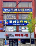 배상임한의원