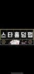 스타홀덤