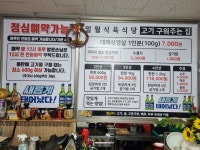 일월식육식당