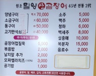 원조밀양산곰장어
