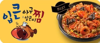 입큰아구찜&알곤이찜 의창점