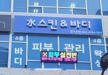 수스킨앤바디 양주옥정점