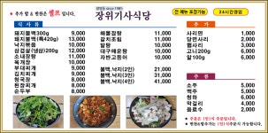 장위기사식당