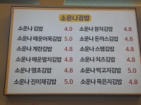 소운나 김밥 모충점