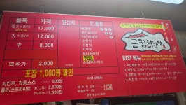 큰집닭강정