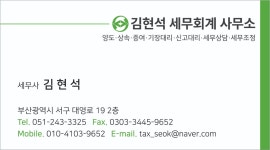 김현석세무회계사무소