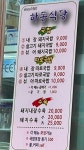 하동식당