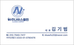 아주나이스클린