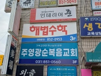 한결학원, 해법수학