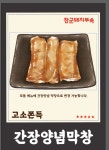 장군돼지부속