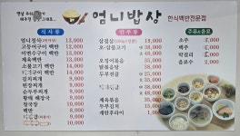 엄니밥상