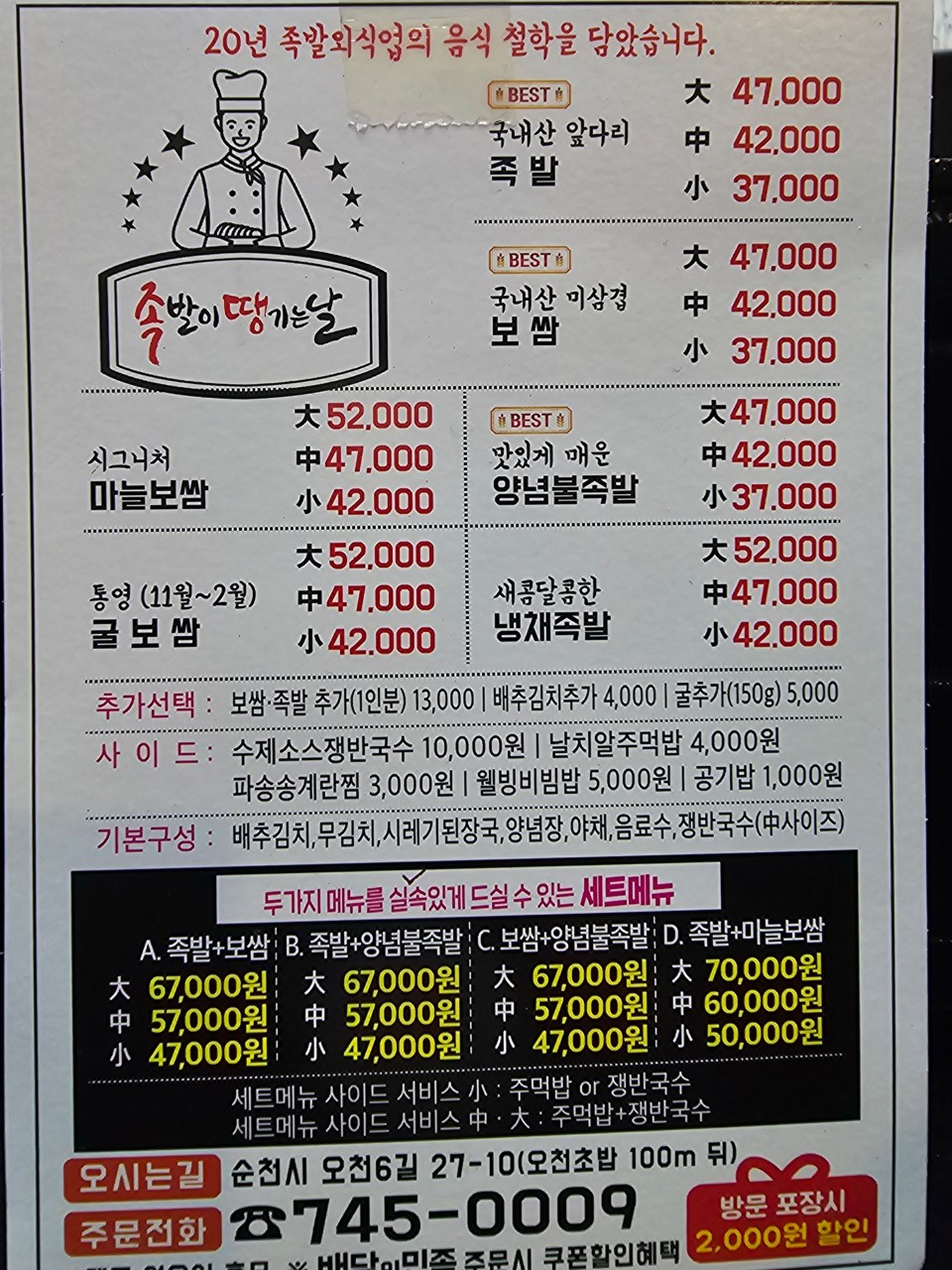 족발이 땡기는날 수정점 이미지