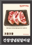 장군돼지부속