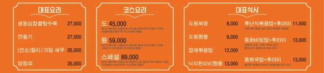 도원반점 논현본점