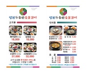 영천두툼한숯불갈비 본점