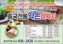 중국전통약손마사지