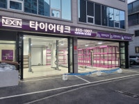 타이어테크 신구로점