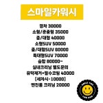 스마일카워시