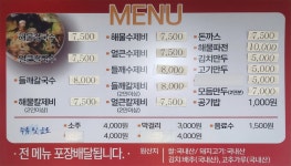 부림해물손수제비칼국수 안락점