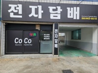 줄렙전자담배