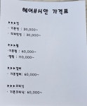 헤어시안