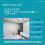 맑은숨이비인후과의원