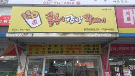 꿀복이꽈배기 태전점