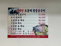 광제산오골계