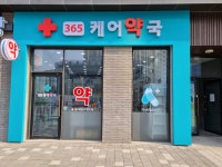 365케어약국