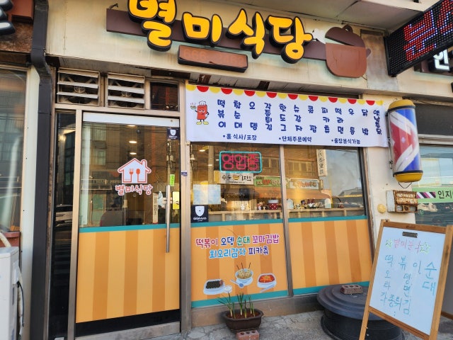 별미식당