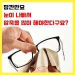 으뜸플러스안경 부산경성대점