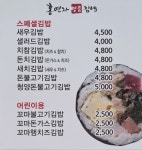 홍연자명품김밥 정관점