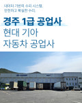 1급 현대 기아 자동차공업사