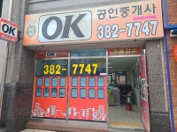 대방OK공인중개사사무소