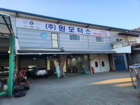 원모터스