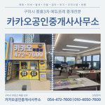 카카오공인중개사사무소
