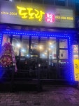 도도랑족발보쌈