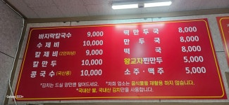 명가손칼국수