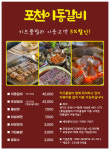 포천이동갈비