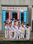 한국태권도장