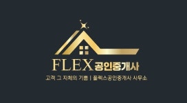 플렉스공인중개사사무소