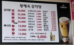 황해옥감자탕돈암본점