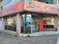 조마루감자탕 진해용원점