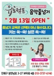 유노점프 음악줄넘기 냉천점