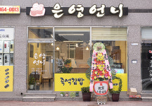 은영언니