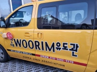 신대우림유도관
